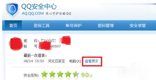 qq安全中心怎么解除安全模式