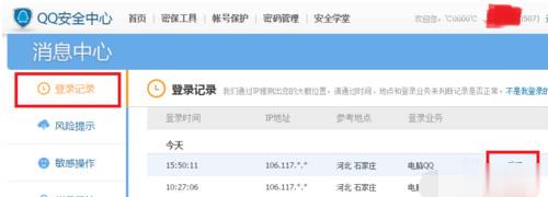 qq安全中心怎么解除安全模式