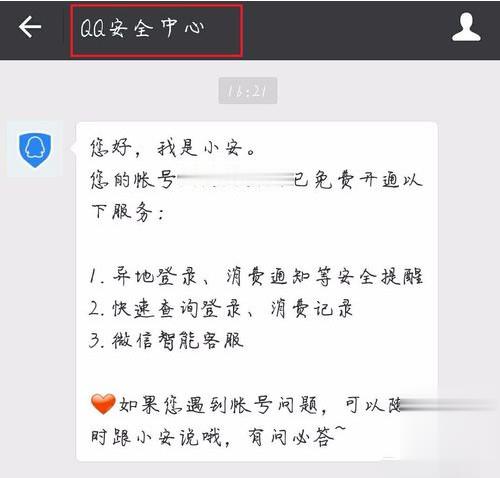 qq安全中心怎么解除安全模式