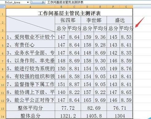 excel怎么设置打印区域