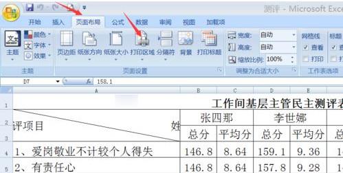 excel怎么设置打印区域