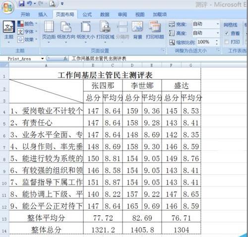 excel怎么设置打印区域