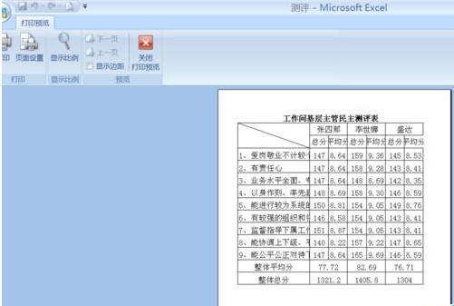 excel怎么设置打印区域