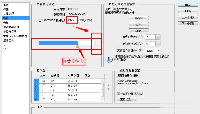 ps提示内存不足怎么办