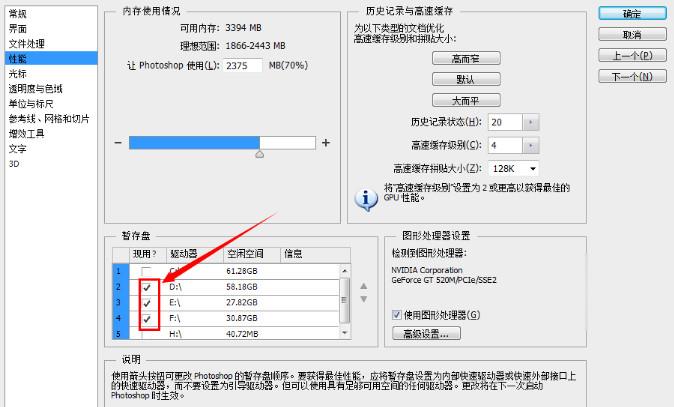 ps提示内存不足怎么办