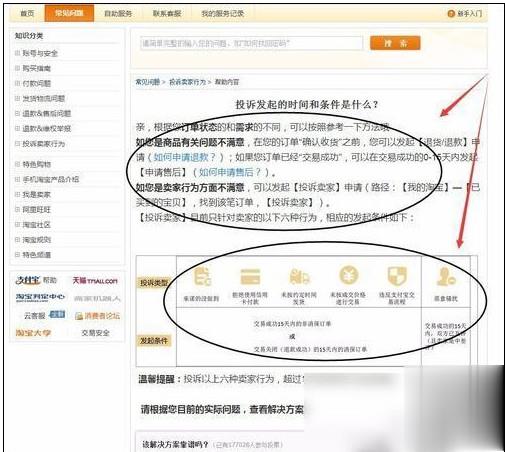 如何投诉淘宝卖家