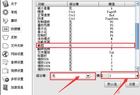 影音先锋怎么截图