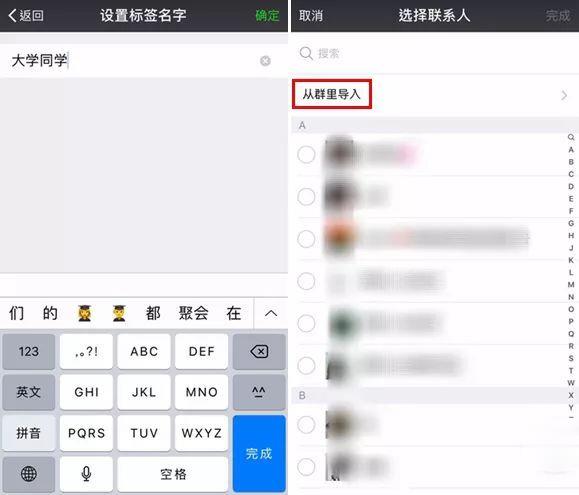 微信通讯录怎么分组建立标签