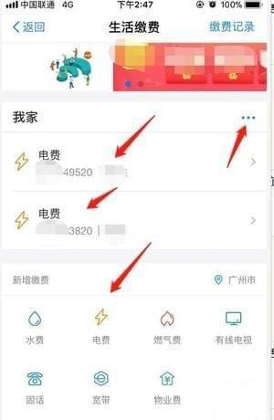 支付宝电费余额怎么查