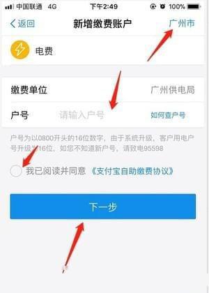 支付宝电费余额怎么查