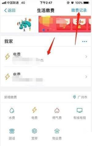 支付宝电费余额怎么查