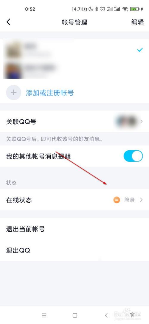 怎么修改qq在线状态