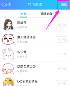 腾讯QQ怎么删除表情包