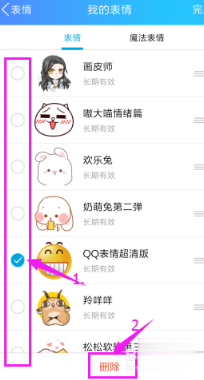 腾讯QQ怎么删除表情包