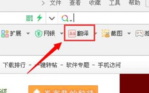 360浏览器翻译功能怎么用分享！-[软件使用技术学习]