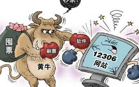 12306手机收不到短信验证码怎么办分享！-[软件使用技术学习]