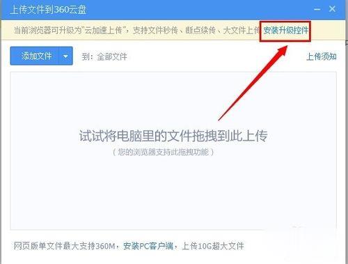 360云盘上传速度慢怎么办