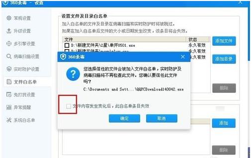 360杀毒如何添加白名单