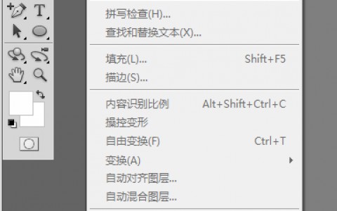 ps快捷键怎么设置分享！-[软件使用技术学习]