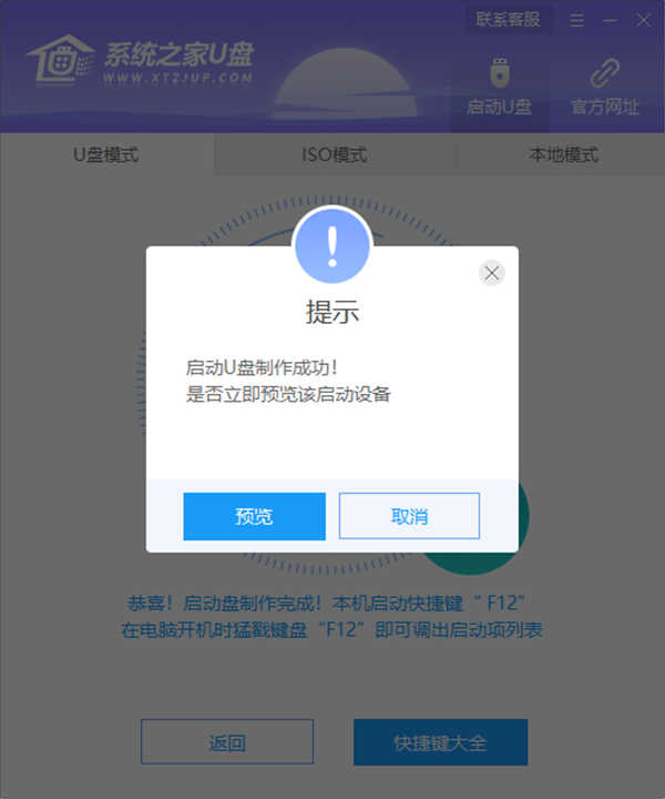 系统之家u盘启动盘制作工具使用教程