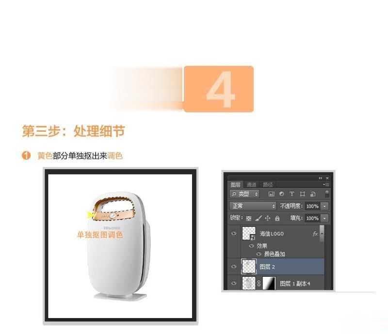 ps电商电器产品后期精修教程