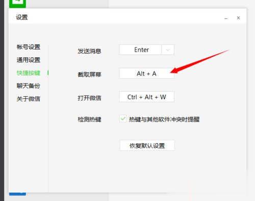 电脑版微信怎么截图