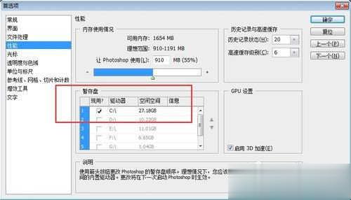 PS暂存盘已满怎么办