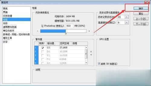 PS暂存盘已满怎么办