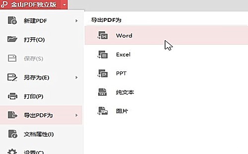 金山pdf怎么提取文字