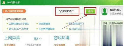 腾讯QQ空间打不开怎么办