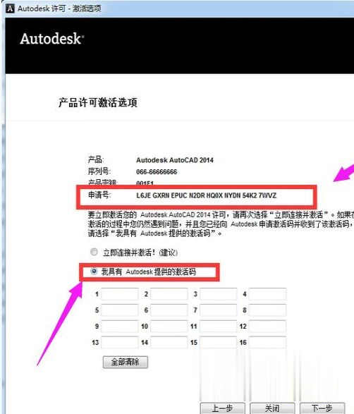 最新cad2014永久序列号和密钥