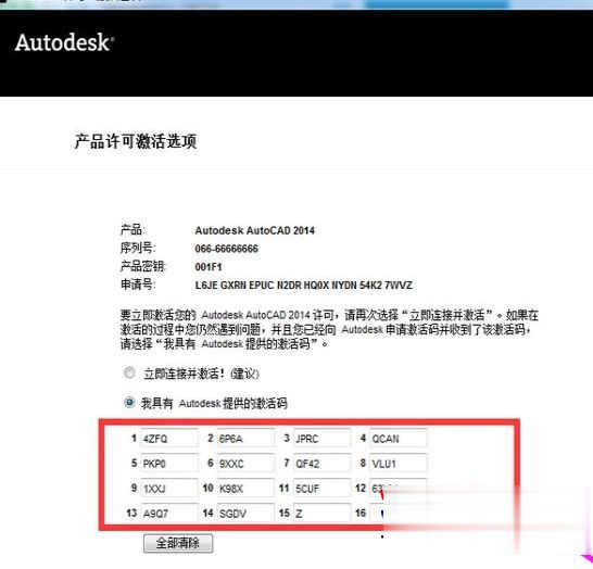 最新cad2014永久序列号和密钥