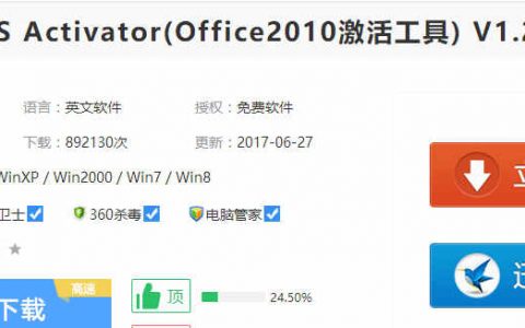 office2010永久激活分享！-[软件使用技术学习]