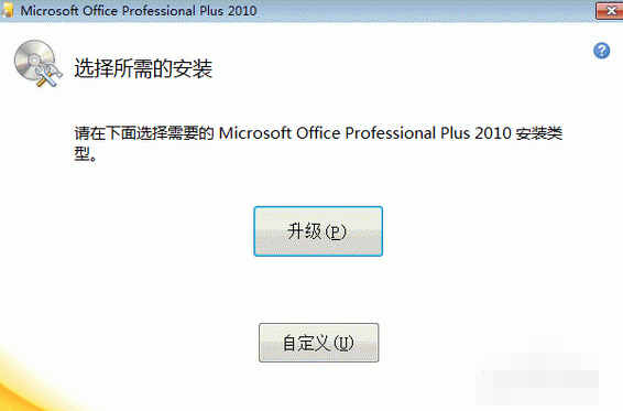 office2010破解版如何安装