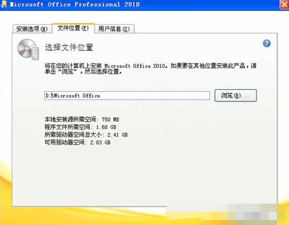 office2010破解版如何安装