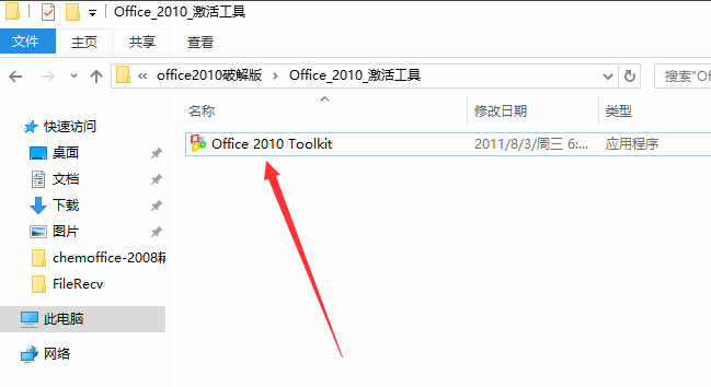 office2010破解版如何安装