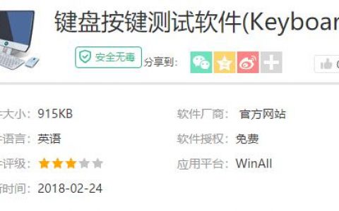 键盘按键测试软件分享！-[软件使用技术学习]