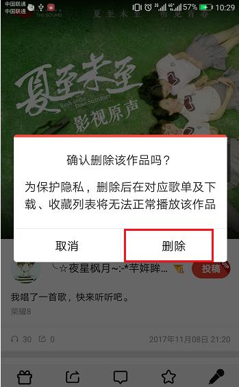 全民k歌作品怎么删除