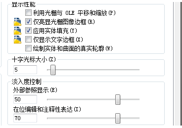 CAD的十字光标如何设置大小