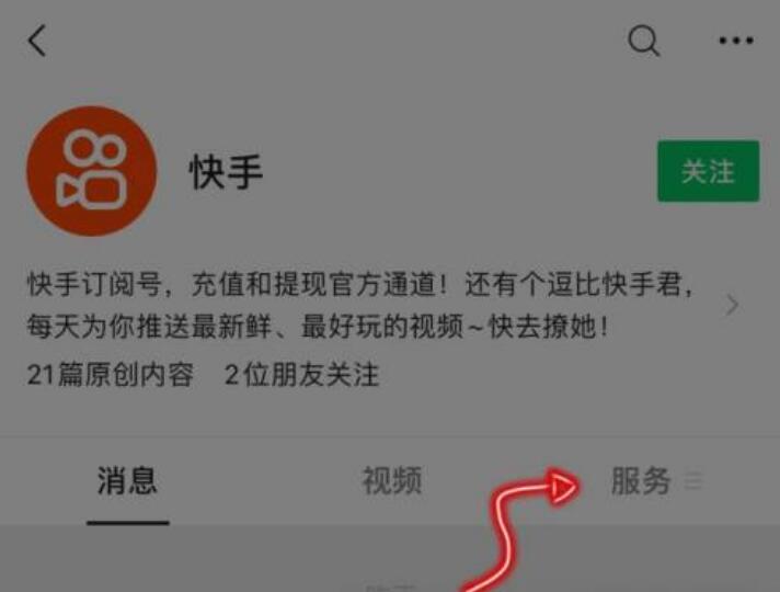 快手公众号黄钻提现教程