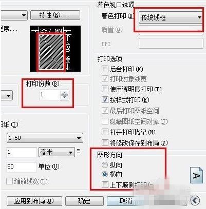 cad打印蓝图怎么设置