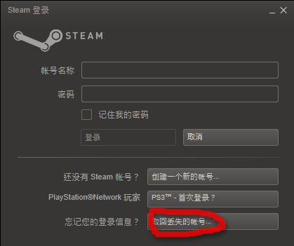 steam以前的账号找不到了