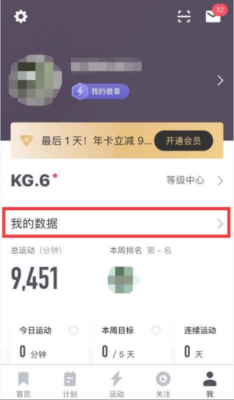 keep未上传的跑步记录在哪里