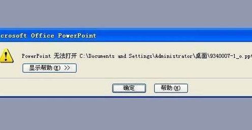 ppt打不开详细解决方法