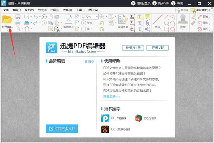 PDF怎么插入文本