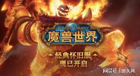 全靠情怀捞金 魔兽世界“们”还能走多远？