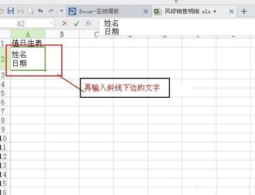 excel的向右斜划线