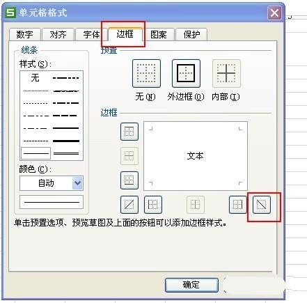 excel的向右斜划线