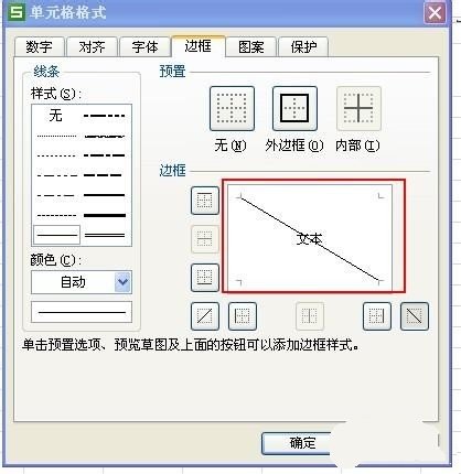 excel的向右斜划线