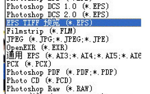 什么是eps文件分享！-[软件使用技术学习]